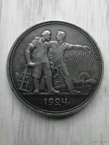 Рубль 1924 г. серебро, родная патина