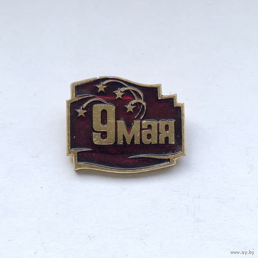 9 мая