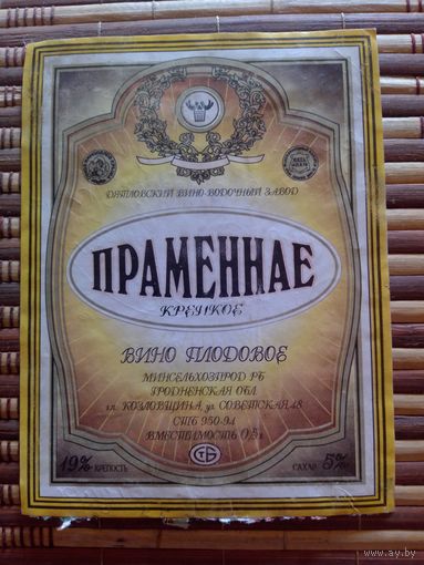 Этикетка от вина. Гродно