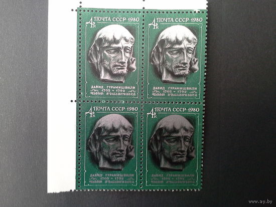 Ссср 1980. Квартблок.  Гурамишвили. будет с верхним полем.