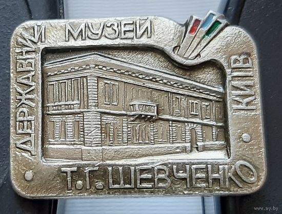 Киев. Государственный музей Т.Г. Шевченко. Аб-59