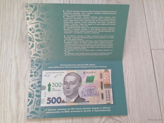 Украина 500 UNC 300 лет в буклете