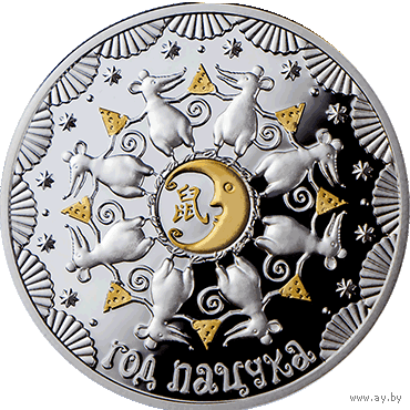 Год Пацука, Год Крысы, Year of the Rat, Год Мыши ,  Серебро , 20 рублей , 2019 г. Тираж 1000 шт ! Лунный календарь , Китайский календарь . Восточный календарь.