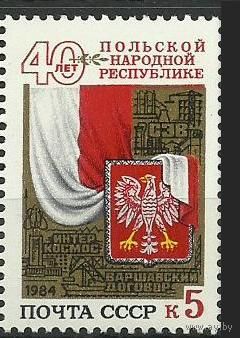 Марки СССР 1984 год.. 5527. 40-летие Польской Народной Республики. 5527. Полная серия из 1 марки.