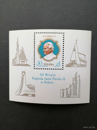 Польша 1987 Блок Mi.103 с маркой "III визит Папы Римского Иоанна Павла II в Польшу" (чистый**) Mi.3101 каталог 1.00 евро