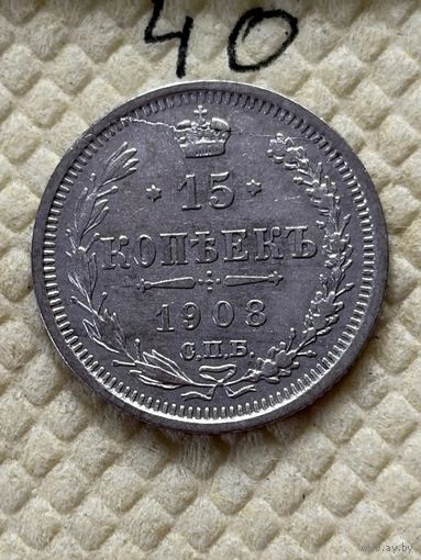 15 копеек 1908 брак