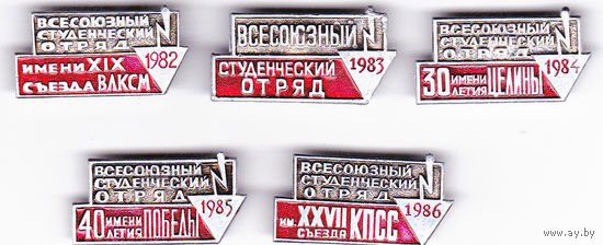 Всесоюзные студенческие отряды: 1982-1986.