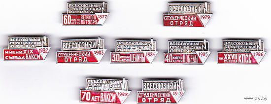 Всесоюзные студенческие отряды: 1977, 1979, 1982-1986, 1988 и 1989.