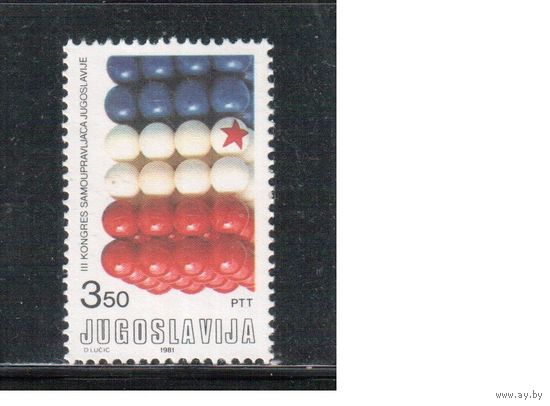 Югославия-1981 (Мих.1891) , **  , Конгресс (одиночка)