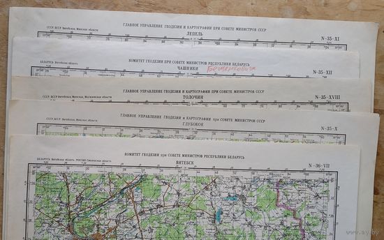 Карты 1:200 000 (в 1 см 2 км) различных частей Витебской области. 1980-2000 г. 14 шт. Цена за 1