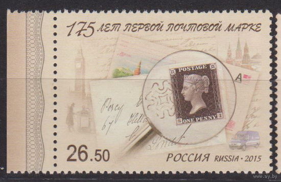 175 лет первой почтовой марке  Известные люди личности Россия 2015 год  лот 9