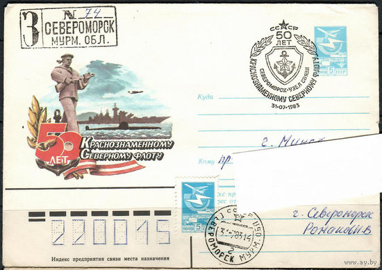 50 лет Северному флоту (СГ)
