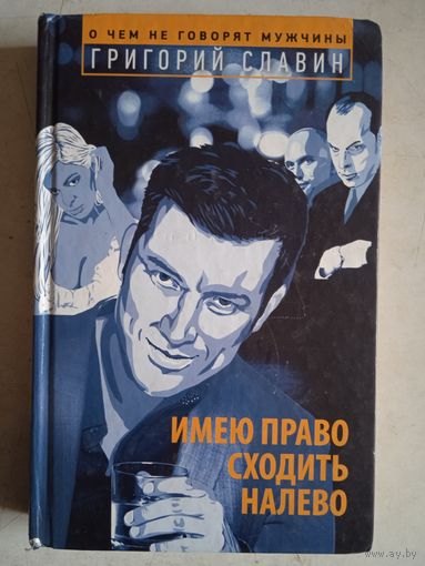 Имею право сходить налево