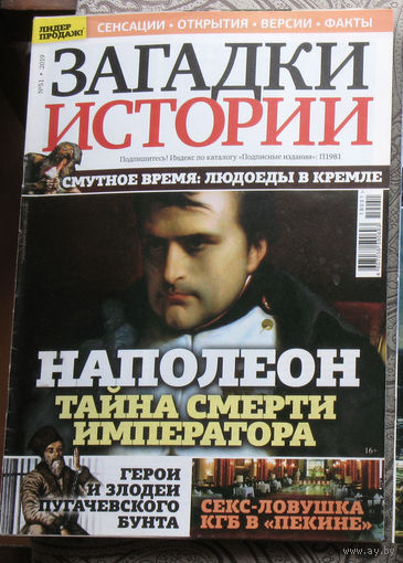 Загадки истории 2019 номер 51