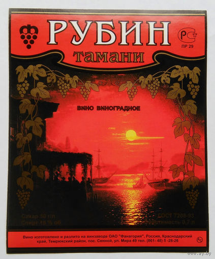 Этикетка винная. Россия. 00218.