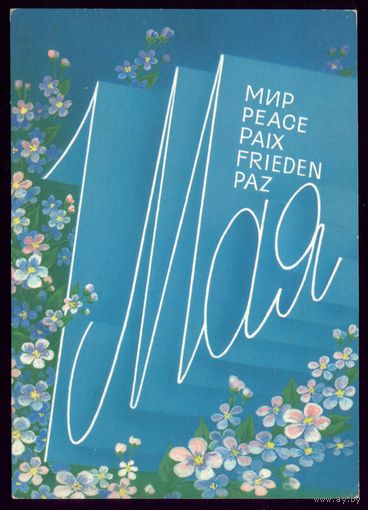 1988 год Б.Скрябин 1 мая чист