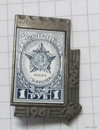 Орден Ушакова