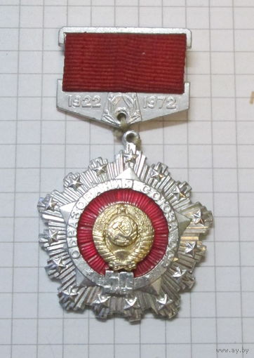 50 лет образования союза ССР