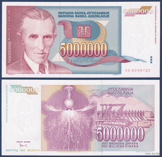 Югославия, 5000000 динар 1993 г., P-121 (серия АА, изобретатель Никола Тесла), UNC