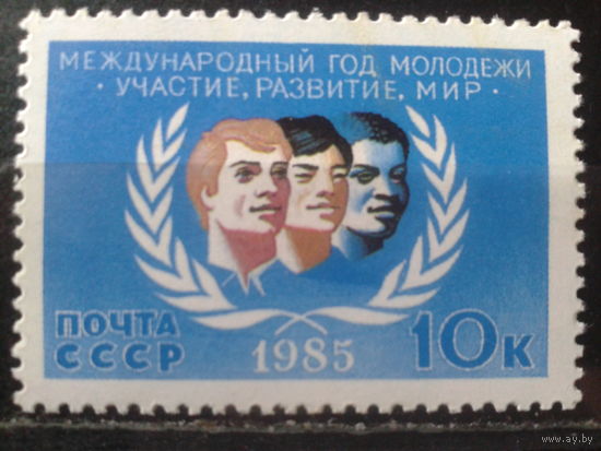 1985 Межд. год молодежи**