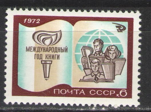 Марки СССР.1972г. Международный день книги.
