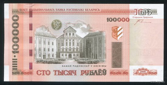 Беларусь. 100000 рублей образца 2000 года. Серия па. UNC