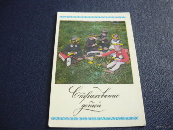 Страхование.1984