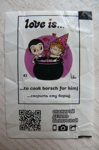 Вкладыш, жевательная конфета, Love is ... Любовь это ... (цена за 1 шт.) номер 43.