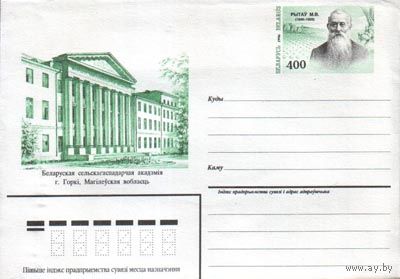 Беларуская сельскагаспадарчая акадэмiя г.Горки