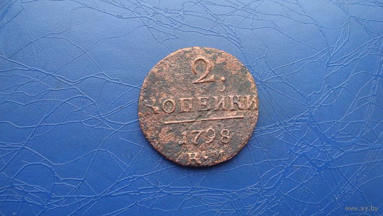 2 копейки 1798 км                                                                                            (2852)