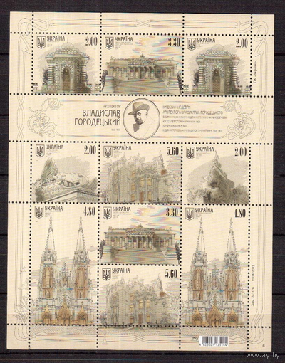 Украина Малый лист 2013 год Архитектор Владислав Городецкий MNH