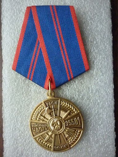 Медаль юбилейная. Войсковая часть 95501 60 лет 1961-2021. Одинцово. РВСН МО РФ. Латунь.