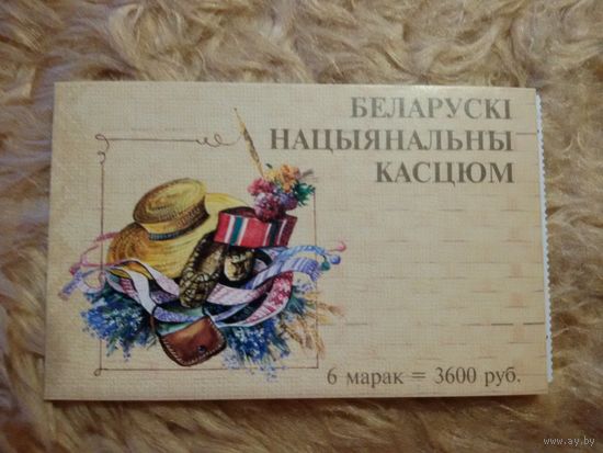 Костюмы. 2001. Буклет