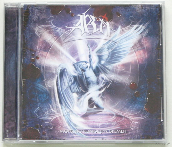 АРДА / Море Исчезающих Времён / CD (лицензия, упрощённое оформление) / [Melodic Metal]