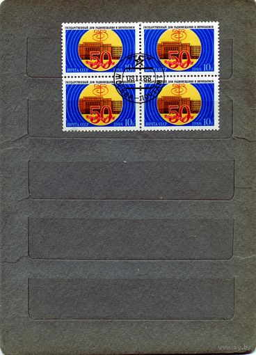 СССР, 1988, 50 лет дому радиовещания     серия 1м   в к/блок., гашеная,