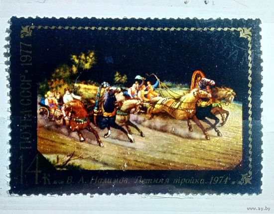 Марка СССР 1977 год Народные промыслы