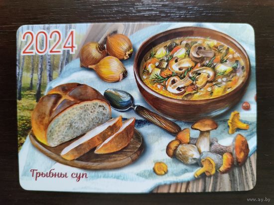 Календарик карманный 2024г