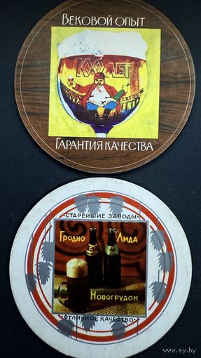 Пивные подставки , Лидское пиво