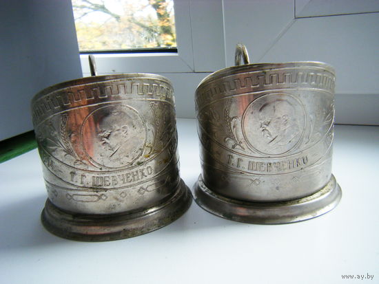 Подстаканник из СССР 1964 г.  Т.Г. ШЕВЧЕНКО.