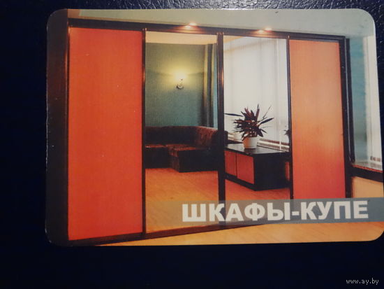 Календарик 2004 г. Шкафы-купе.