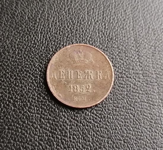 Денежка 1852 ЕМ Николай 1 не чищена