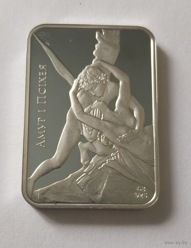 20 рублей 2010 Амур и Психея СЕРЕБРО