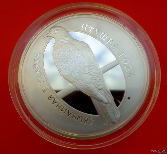 10 рублей Обыкновенная горлица 2023! Птица года! 17-я монета серии! 10 рублей! Тираж 750 штук! Серебро! ВОЗМОЖЕН ОБМЕН!