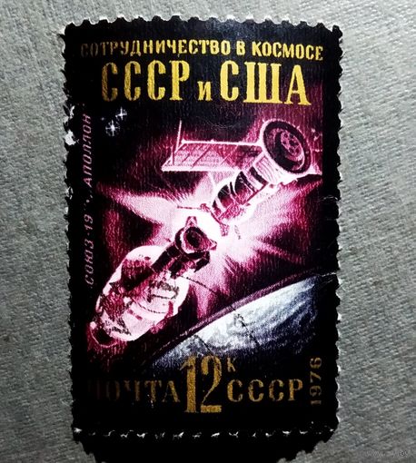 Марка СССР 1978 год Международное сотрудничество в космосе