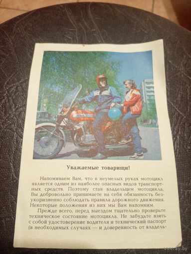 Рекламная листовка БССР\3