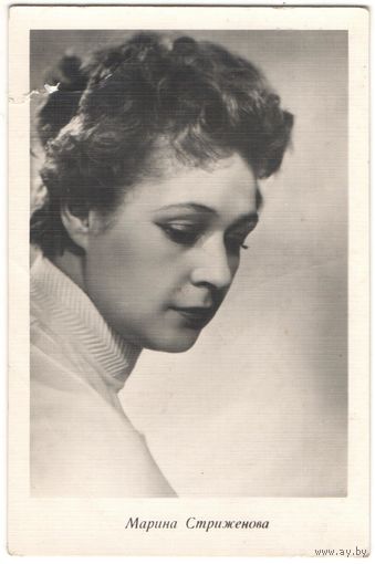 Открытка "Марина Стриженова"