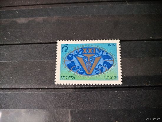 Ветеринарный конгресс. СССР,1979г.