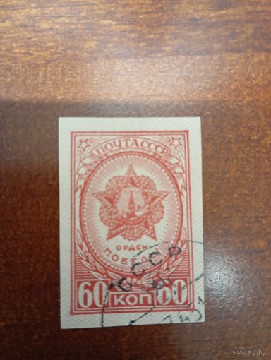 СССР ОРДЕН ПОБЕДЫ