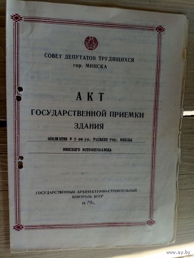 Документ БССР\8