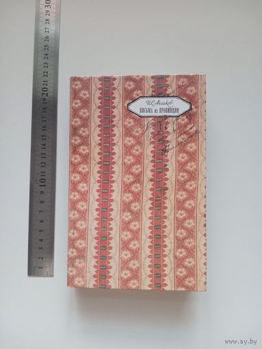 Аксаков. Письма из провинции